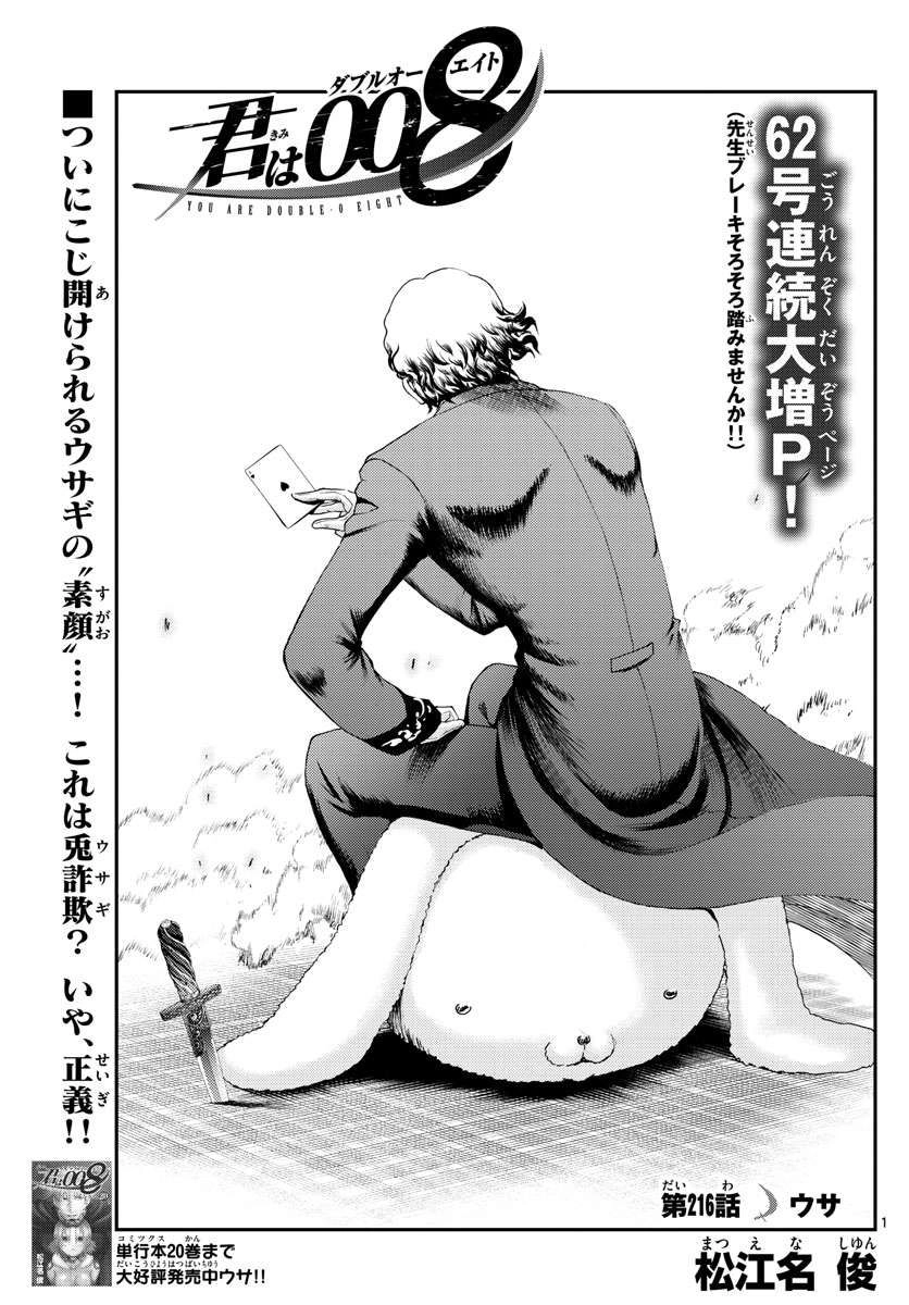 Kimi wa 008 Chapter 216 2